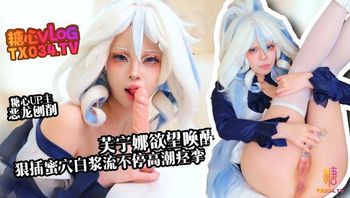 芙宁娜欲望唤醒 假肉棒狠插白虎穴 白浆流不停 高潮痉挛 - 私房ACG - sifacg.com