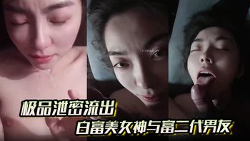 【极品泄密流出】白富美女神与富二代男友酒店自拍视频这小表情太勾人了眼神都能拉丝了 - 私房ACG - sifacg.com