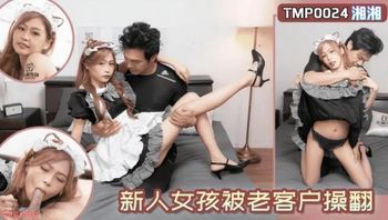 TMP0024 新人女孩被老客户操翻 - 私房ACG - sifacg.com