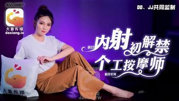 大象传媒 内射初解禁 个工按摩师 - 私房ACG - sifacg.com