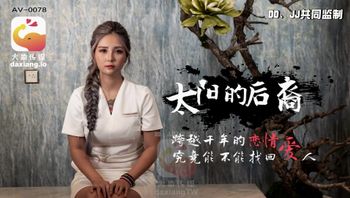 大象传媒之当后羿遇到巨乳嫦娥-孟若羽 - 私房ACG - sifacg.com