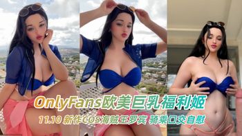OnlyFans欧美巨乳福利姬 HidoriRose 11.10 新作COS海贼王罗宾 骑乘口交自慰 - 私房ACG - sifacg.com
