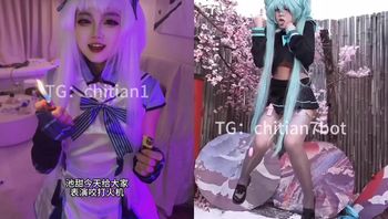 推特网红白虎嫩穴美少女萝莉私拍【chitian】 - 私房ACG - sifacg.com