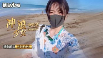 冲浪少女碎碎念 - 私房ACG - sifangacg.com