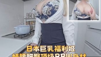 日本巨乳福利姬 Ruri_LapisL 蜂腰肥臀顶级BBW身材 站立打桩浓精浇灌花心！ - 私房ACG - sifacg.com