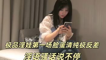 【文轩探花】极品淫娃第一场脸蛋清纯极反差，淫语骚话说不停 - 私房ACG - sifacg.com