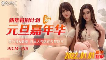 元旦嘉年华 美樱和美竹铃无码庆新年 - 私房ACG - sifacg.com