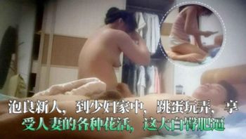 到少妇家中跳蛋玩弄，享受人妻的各种花活，这大白臀肥逼真把持不住 - 私房ACG - sifacg.com