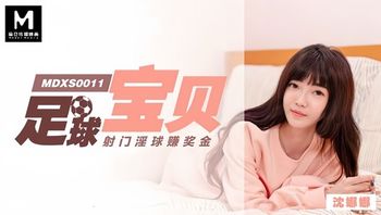 【沈娜娜】MDXS0011 足球宝贝射门淫球赚奖金 - 私房ACG - sifacg.com