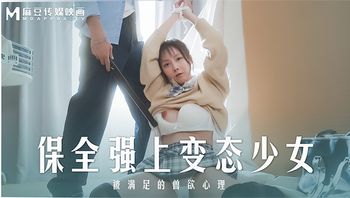 MD-0266保全强上变态少女 - 私房ACG - sifacg.com