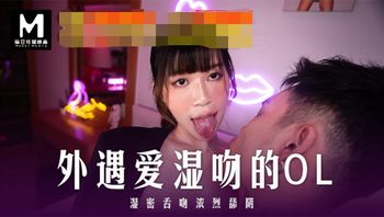 MD-0278外遇爱湿吻的OL - 私房ACG - sifacg.com
