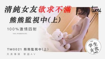 #天美传媒 TM0021 清纯女友欲求不满 - 沈娜娜 - 私房ACG - sifangacg.com