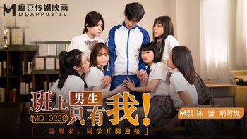 MD-0229班上男生只有我-玥可岚 徐蕾 - 私房ACG - sifangacg.com