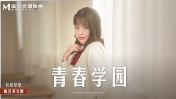 MD-0237高校生的青涩恋情-楚梦舒 - 私房ACG - sifangacg.com