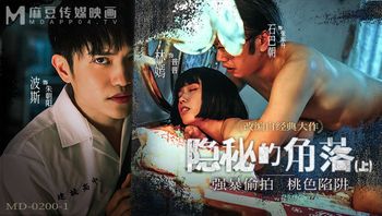 MD-0200-1隐秘的角落上集 - 私房ACG - sifangacg.com