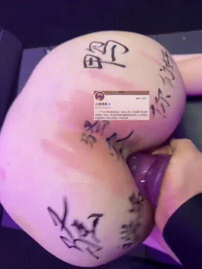 把头固定住，撅着腚！被随意的使用玩弄 动图预览 - 私房ACG - sifacg.com