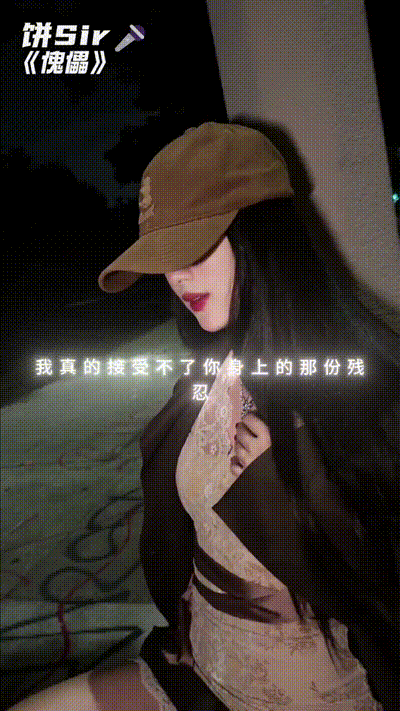 最近脑子里全是说唱🤔 有没有可能我真的找个rapper合作一下呢？ 动图预览 - 私房ACG - sifacg.com