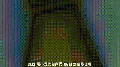 姐姐心动 女孩子到家里来了 动图预览 - 私房ACG - sifacg.com