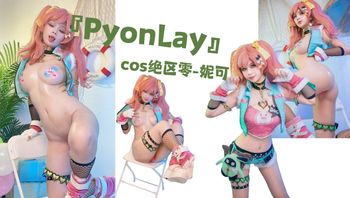 『PyonLay』cos绝区零-妮可 - 私房ACG - sifacg.com