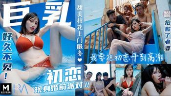 巨乳初恋现身婚前派对 - 蒋佑怡 - 私房ACG - sifangacg.com