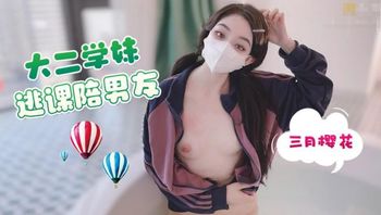 大二学妹逃课陪男友 三月樱花 - 私房ACG - sifacg.com
