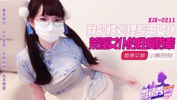 我的荒淫女仆性爱侍奉 - 私房ACG - sifangacg.com