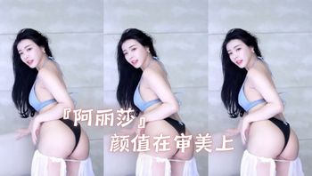 『阿丽莎』颜值在审美上 - 私房ACG - sifacg.com