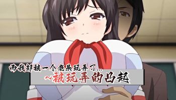 我被一个老头玩弄了 - 私房ACG - sifacg.com