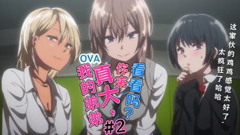 我的弟弟真大，你来看看吗？ - 私房ACG - sifacg.com