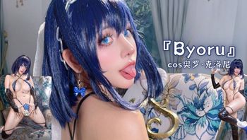『Byoru』cos奥罗·克洛尼 - 私房ACG - sifacg.com