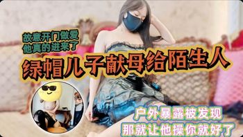 故意开门做爱他真的进来了帽儿子献母给陌生人操骚穴 - 私房ACG - sifacg.com