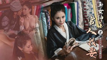 #麻豆传媒 CP003 玉女神医之官人我要  #仙儿媛 - 私房ACG - sifacg.com