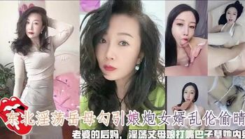 东北丈母勾引女婿痴迷缠绵被引诱high到炸裂狂潮 - 私房ACG - sifacg.com