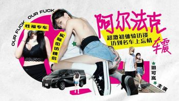 #国产麻豆AV_番外_辣椒原创_阿尔法克_超激初体验访谈访 - 私房ACG - sifacg.com