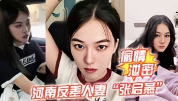 河南反差极品人妻偷情泄密 - 私房ACG - sifacg.com