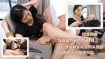 印度网黄『saanvi bahl』理发师女孩在剪头发时对她的客户极度兴奋 - 私房ACG - sifacg.com