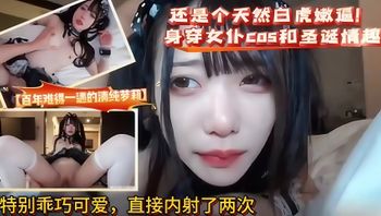 百年一遇的清纯萝莉，还是个天然白虎嫩逼穿情趣内衣被连干两次 - 私房ACG - sifacg.com