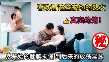 【映熟女】喜欢看这些被约的熟女从开始的映拘谨到后来的放荡淫贱 - 私房ACG - sifacg.com