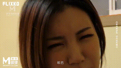 MFK0074 被舌頭玩暈的鄰家女 动图预览 - 私房ACG - sifacg.com