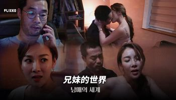 MFK0039 兄妹的世界 - 私房ACG - sifacg.com