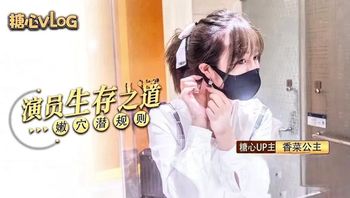 女演員生存之道 嫩穴潛規則 - 私房ACG - sifacg.com