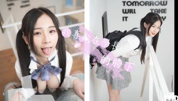 巨乳雙馬尾學妹喜歡在學長的胯下 忍著不發聲啪啪 - 私房ACG - sifacg.com