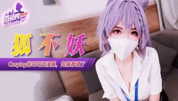XJX351 Cosplay陪哥哥逛漫展肉棒都硬了 - 私房ACG - sifacg.com