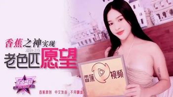 JDSY275 香蕉之神實現老色匹願望 - 私房ACG - sifacg.com