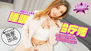 JDSY184 睡眠治療師親自上陣 - 私房ACG - sifangacg.com