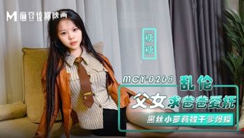 MCY0268 亂倫父女請爸爸愛撫 - 私房ACG - sifacg.com