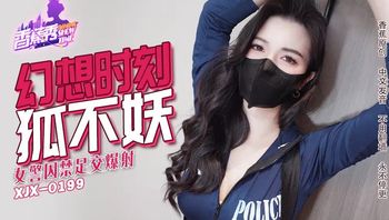 XJX235 女警囚禁足交爆射 - 私房ACG - sifacg.com