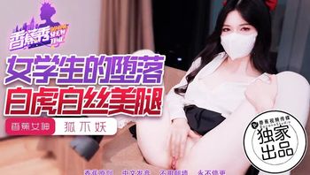 XJX214 女學生的墮落白虎白絲美腿 - 私房ACG - sifacg.com