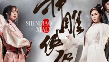 神鵰俠侶 我在金庸世界當大佬[2] - 私房ACG - sifacg.com