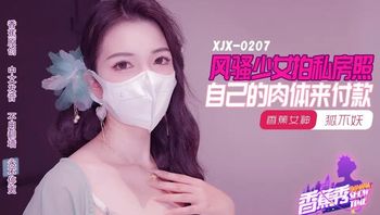 XJX207 風騷少女拍私房照 自己的肉體來付款 - 私房ACG - sifacg.com
